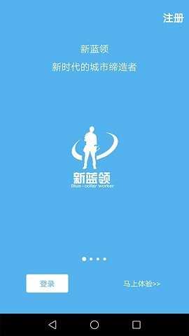 新蓝领免费版