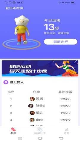 夏日走路爽安卓官方版图3
