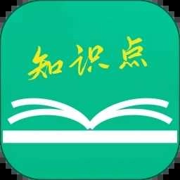 初中高中知识点最新版v3.1.5