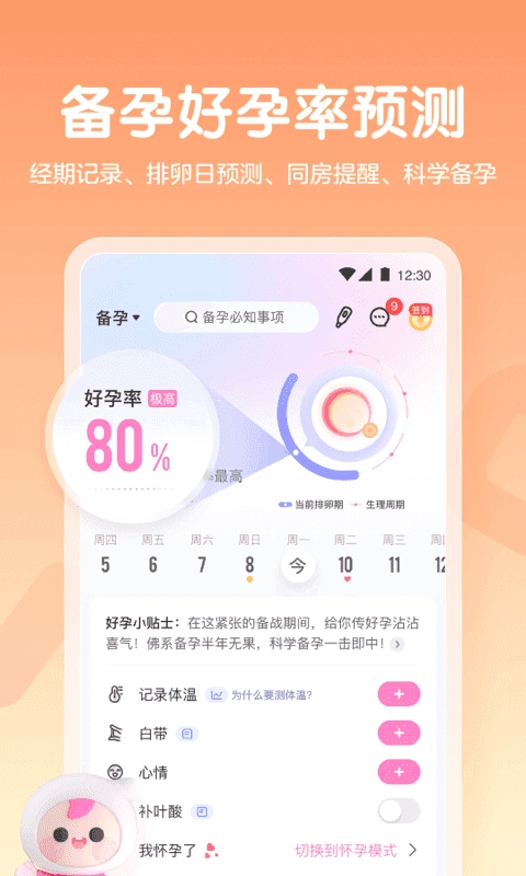 妈妈网孕育手机版图2