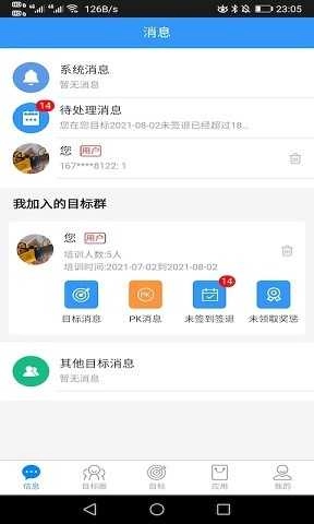盯目标官方版图3