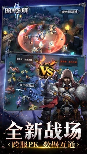 暗黑黎明2最新免费版图3