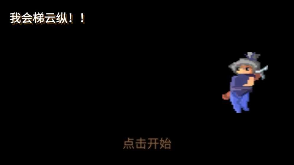 我会梯云纵(WudangTiyunZong)手游直装版(2)