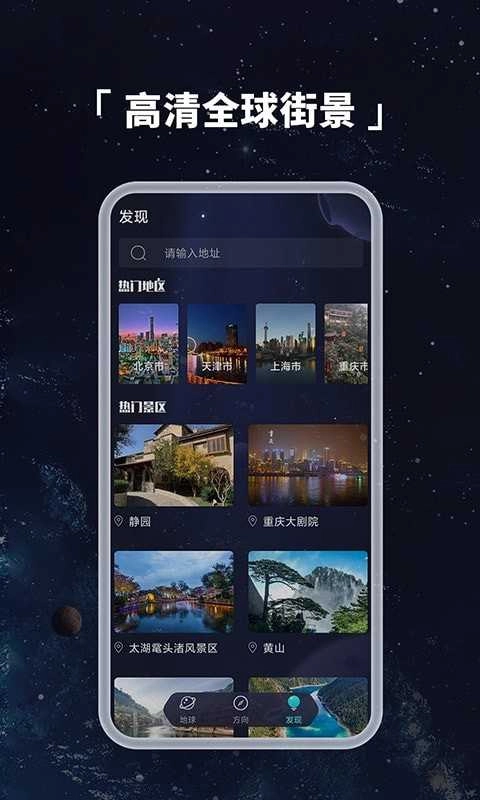 多读3D地球仪安卓免费版图3