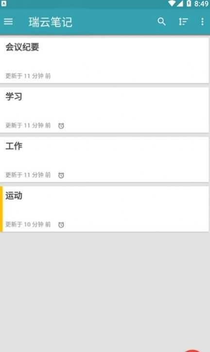 瑞云笔记安卓直装版图3