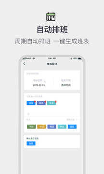 排班日历最新版图2