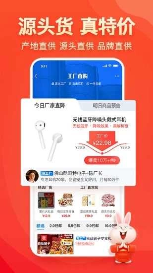 淘宝特价版图1