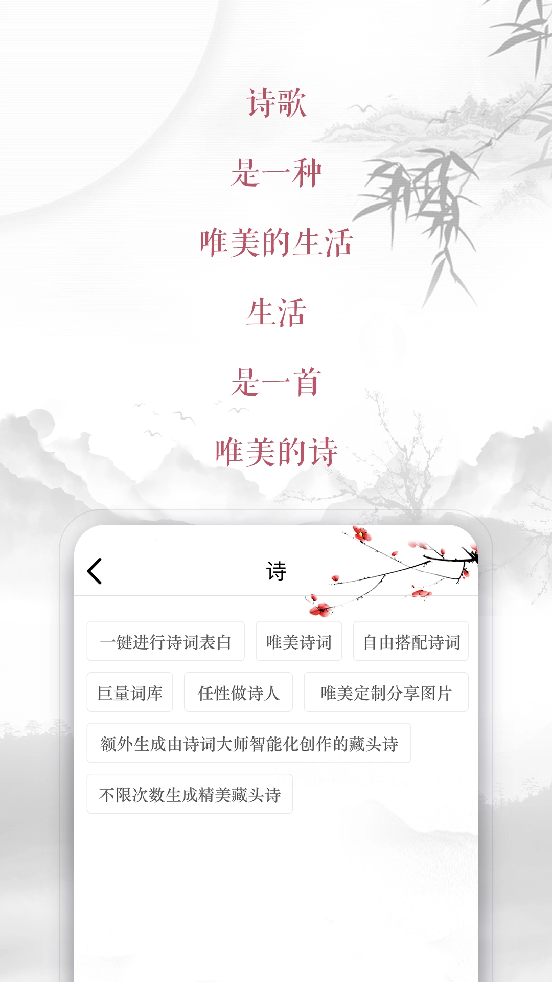 藏头诗生成器解锁会员手机版图4