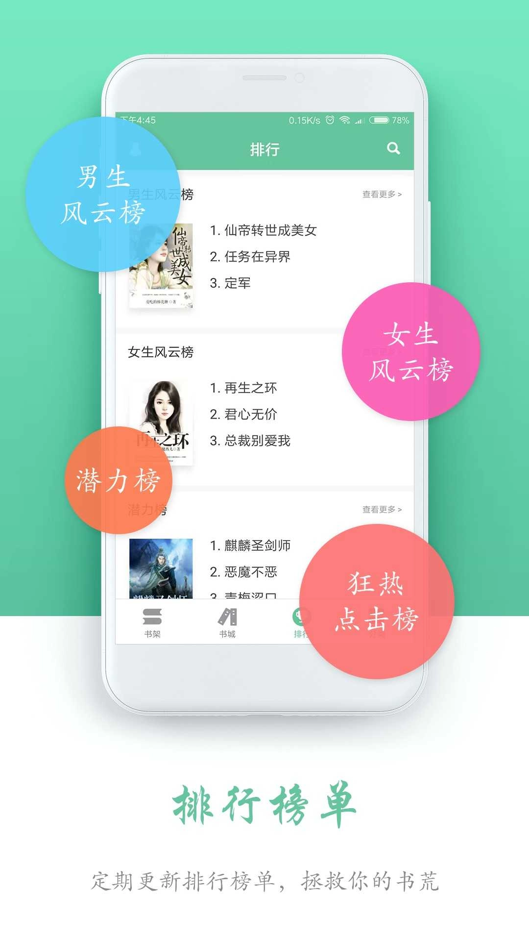 全本阅读书城手机免费版图2
