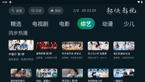 超快影视TV版截图3