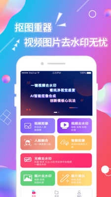 视频抠图软件官方正版图4