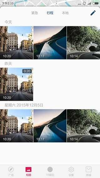 小蚁行车记录仪安卓版图2