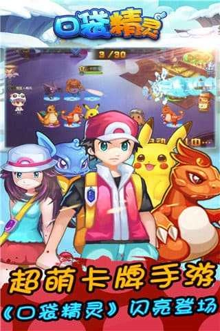 口袋精灵一元商城版图4
