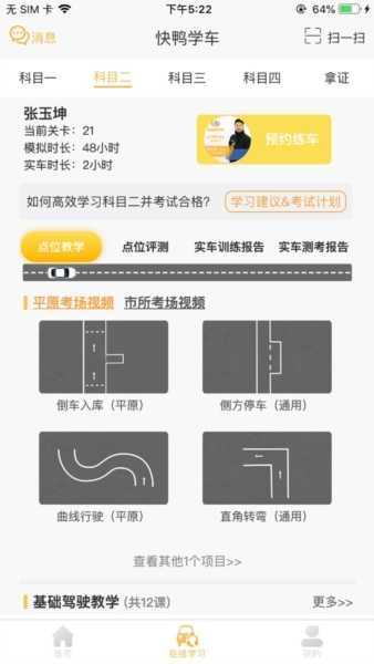 快鸭驾考最新免费版