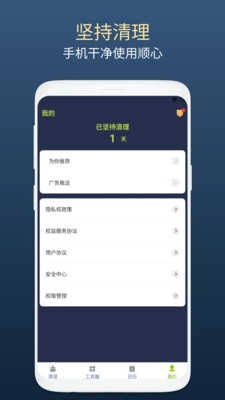 绿芽清理卫士无广告版图2