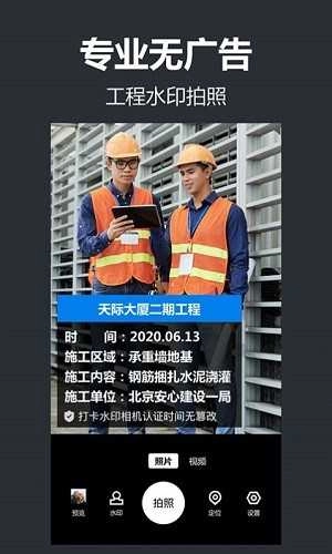 工程管理相机最新免费版图2