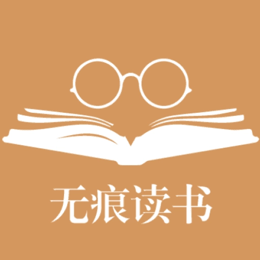无痕读书官方版v9.0.198