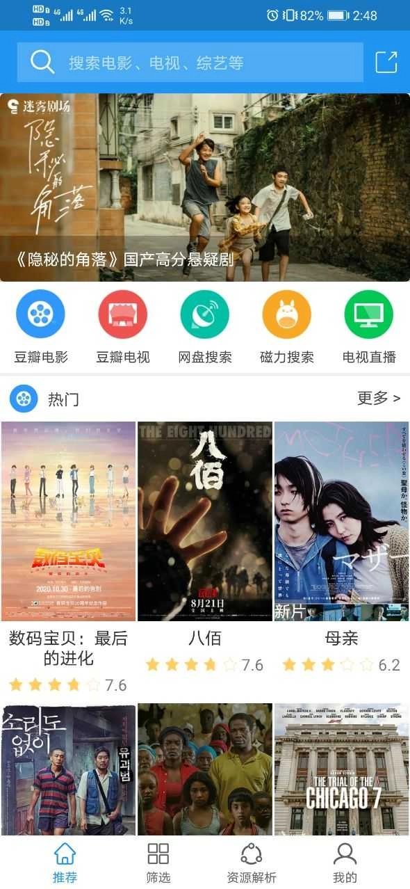 新电影雷达原版图3