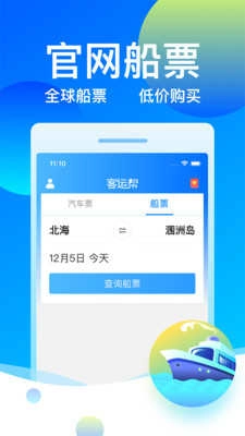 客运帮直装版图4