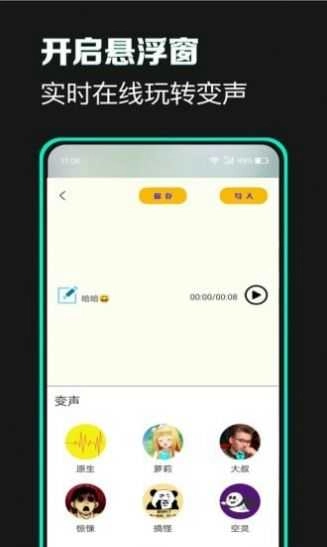 土拨鼠变声器免费版图2
