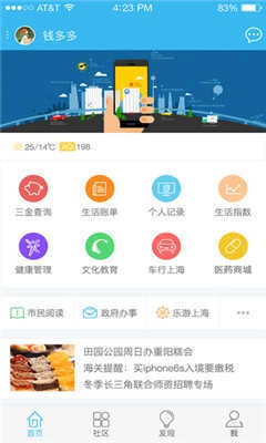 上海市民云截图1