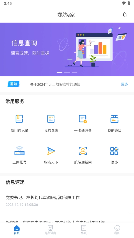 郑航e家最新免费版图4