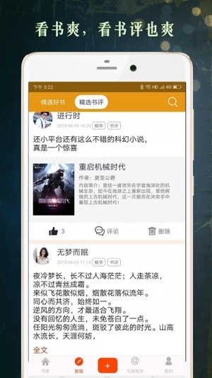 甜橙阅读无广告版图2
