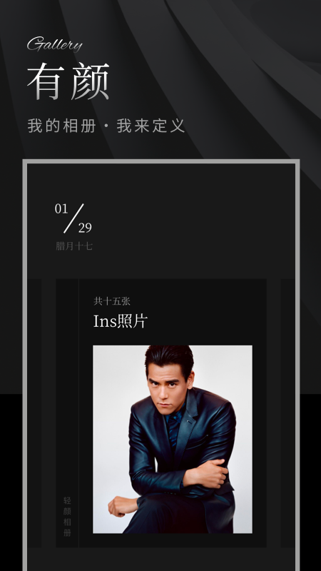 有颜相册手机免费版
