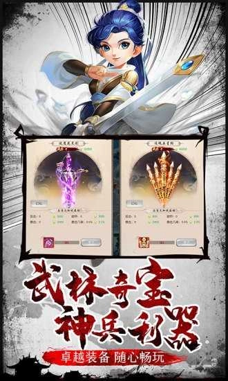 梦回江湖手机免费版图3
