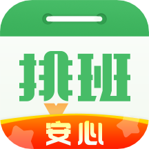 排班日历最新版 V2.0.80