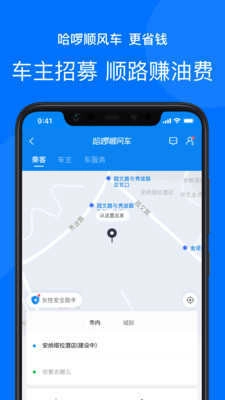 哈啰出行顺风车正版图3