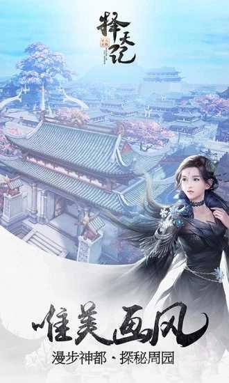 择天记腾讯版图2