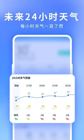星晴天气官方版图2
