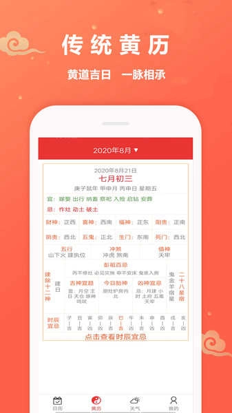 吉日万年历免费原版图2