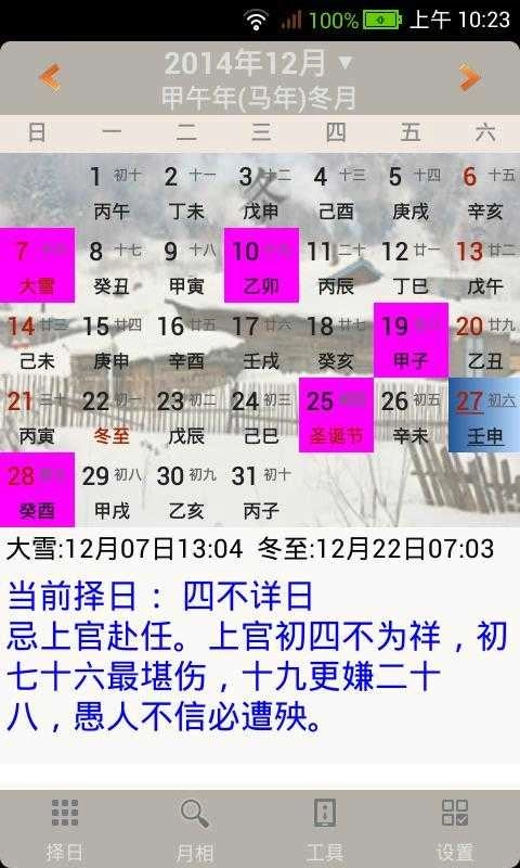 易学万年历免费原版图3