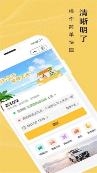 蜂派出行官方版图3