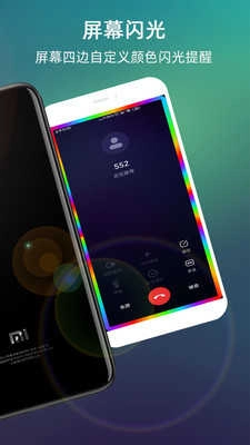 LT来电闪光安卓直装版图4