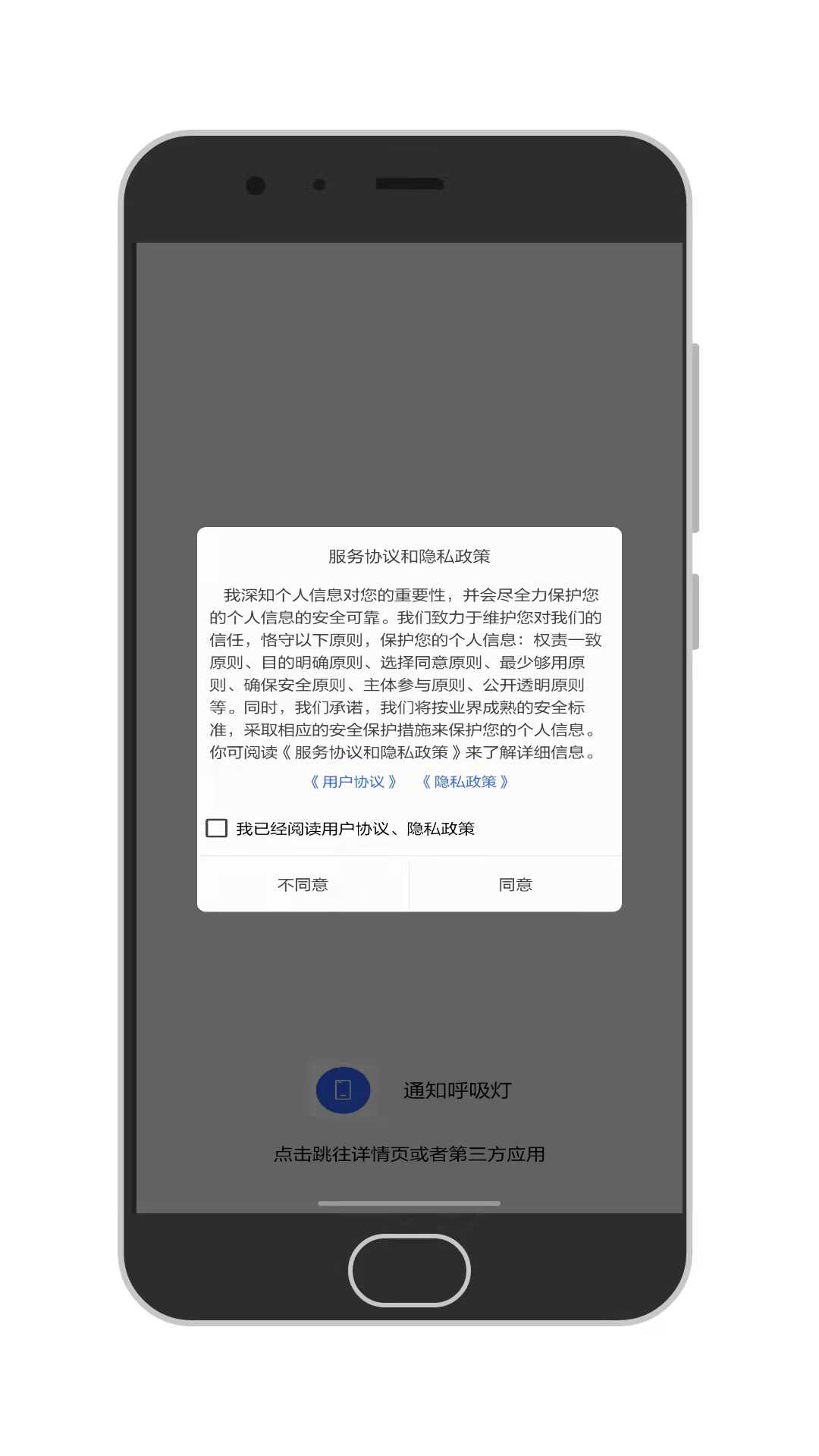 通知呼吸灯免费原版
