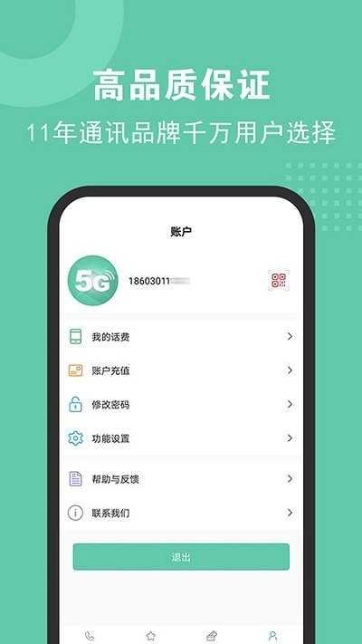5G网络电话正版图2
