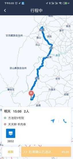 效力拼车司机官方正版图2