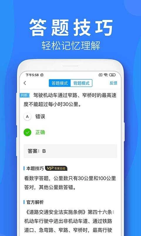 车学堂正版图4