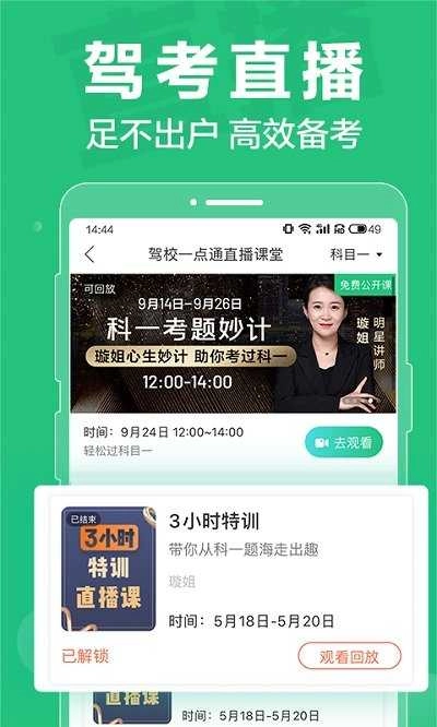 驾校一点通2026新版图3