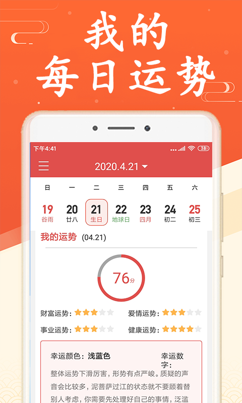 海燕日历万年历软件官方正版图2