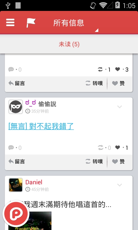 噗浪(Plurk)安卓免费版图2