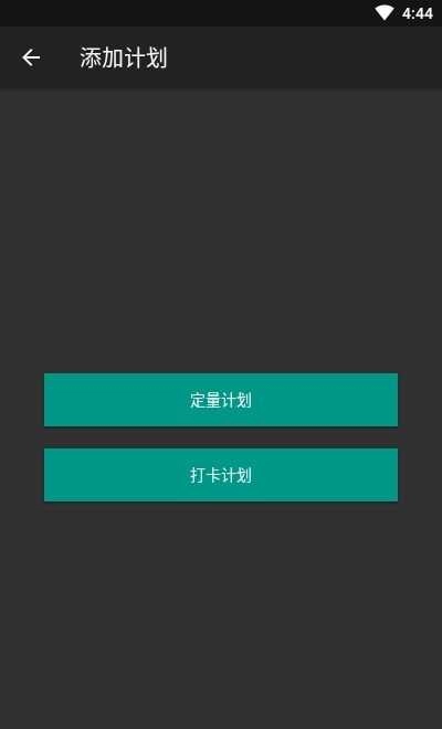 备忘录计划免费原版图3