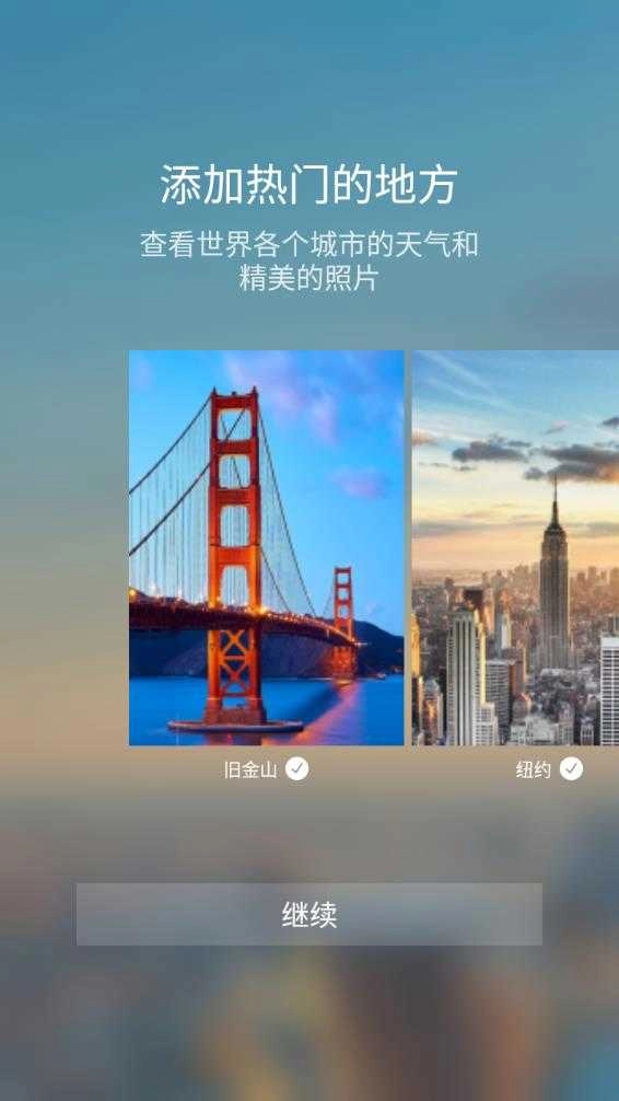 雅虎天气(Weather)官方正版图2