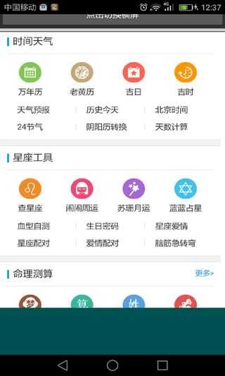易通万年历免费原版图2