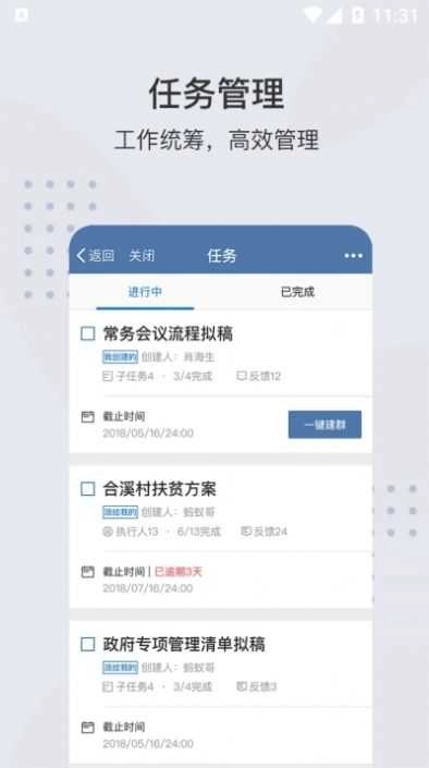 粤政易移动办公平台最新免费版图4
