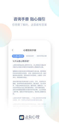 此刻心理通用版图4