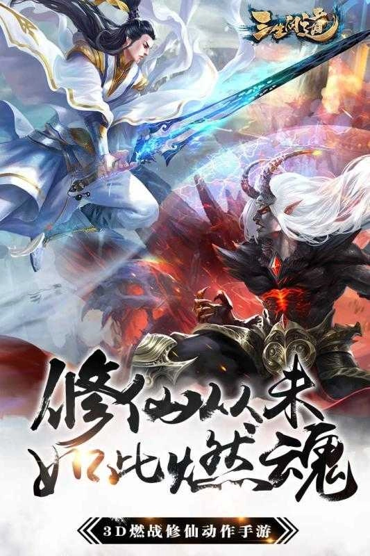 三生问道手游免费版图4